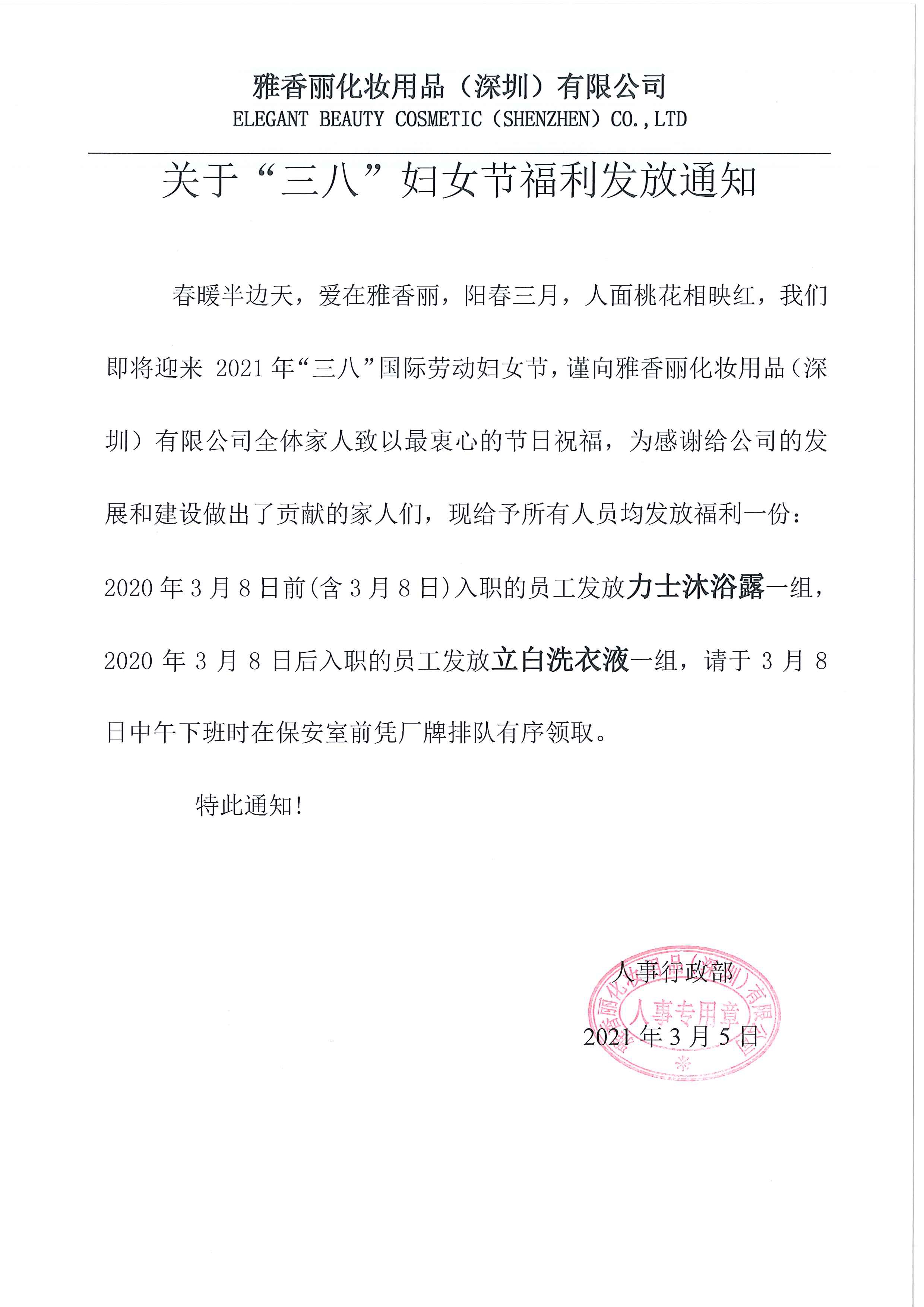 春暖半邊天，愛在雅香麗，祝所有雅香麗家人們女神節(jié)快樂~~